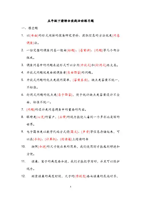 2020小学综合实践活动课程下册三四五年级期末练习题