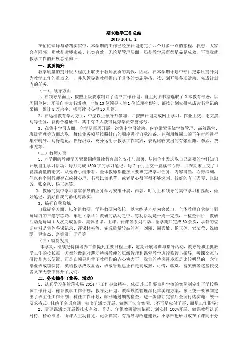 教学期末工作总结