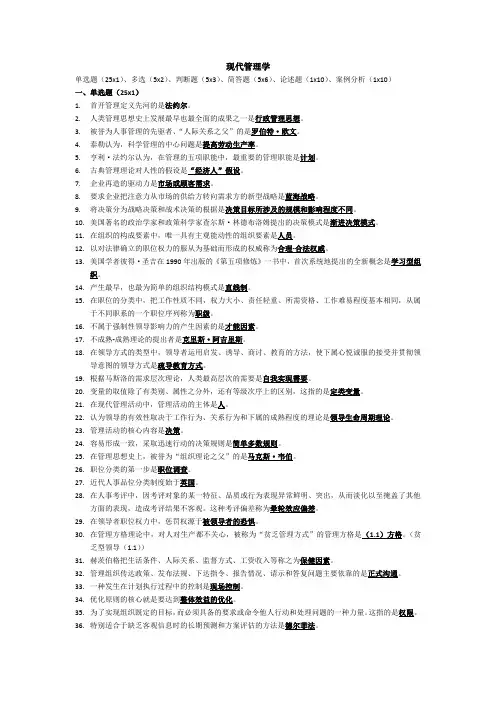 现代管理学选择题