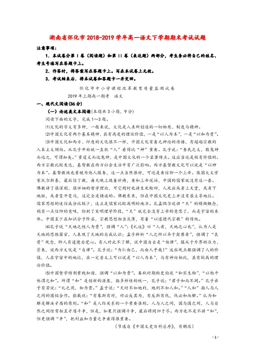 湖南省怀化市2018_2019学年高一语文下学期期末考试试题及参考答案