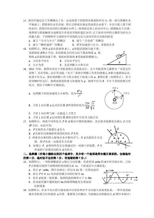 高三理科综合第四次限时训练