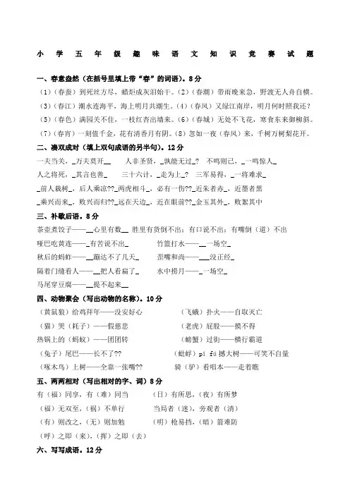 小学五年级趣味语文知识竞赛试题答案版