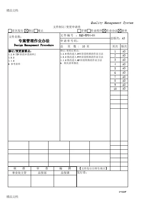 研发流程(EVT-DVT-PVT-MP)教学内容