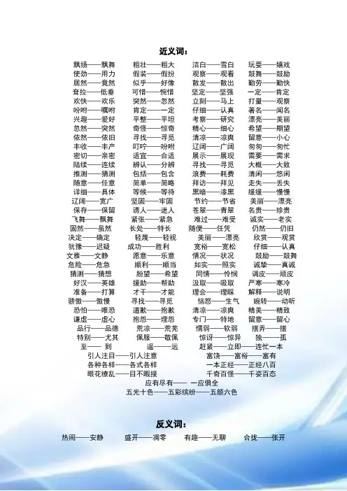 近义词