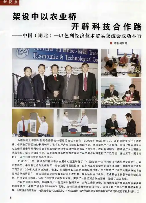 架设中以农业桥开辟科技合作路——中国(湖北)—以色列经济技术贸易交流会成功举行