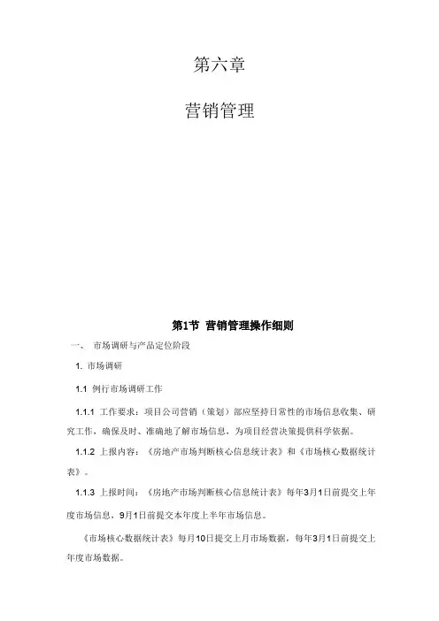 商业地产营销操作阶段指引