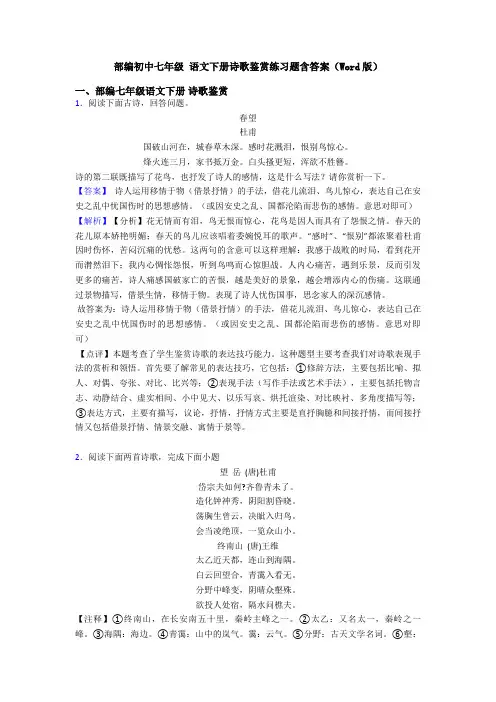 部编初中七年级 语文下册诗歌鉴赏练习题含答案(Word版)