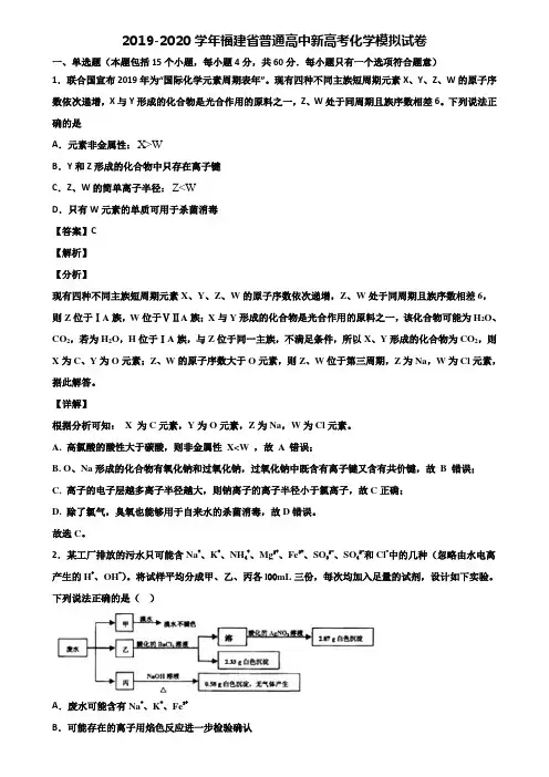 2019-2020学年福建省普通高中新高考化学模拟试卷含解析