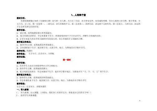 1、人有两个宝(2课时)