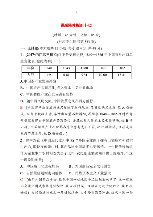 2019高三历史一轮：近代中国经济结构的变动和中国民族资本主义的曲折发展 含解析
