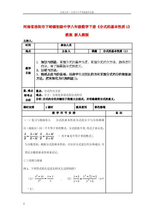 八年级数学下册分式的基本性质教案1新人教版