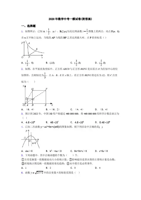 2020年数学中考一模试卷(附答案)