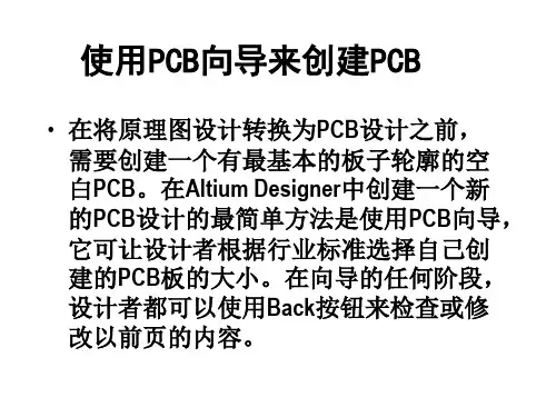 altium designer使用PCB向导来创建PCB详细过程解析