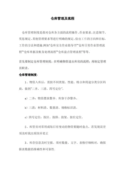 仓库管理及流程