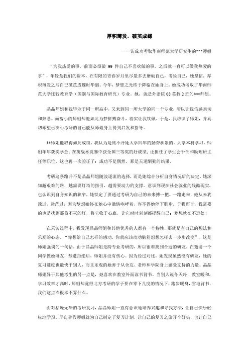 访成功考取华南师范大学研究生的师姐 1