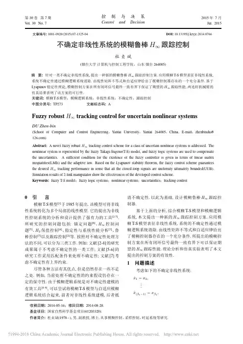 不确定非线性系统的模糊鲁棒H_跟踪控制_杜贞斌