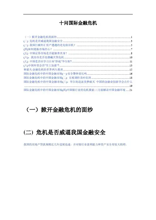 十问国际金融危机