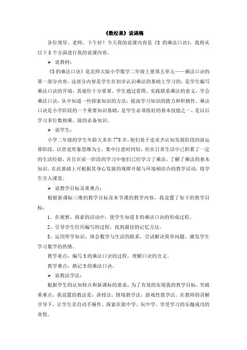 最新北师大版数学二年级上册 第5单元 说课稿