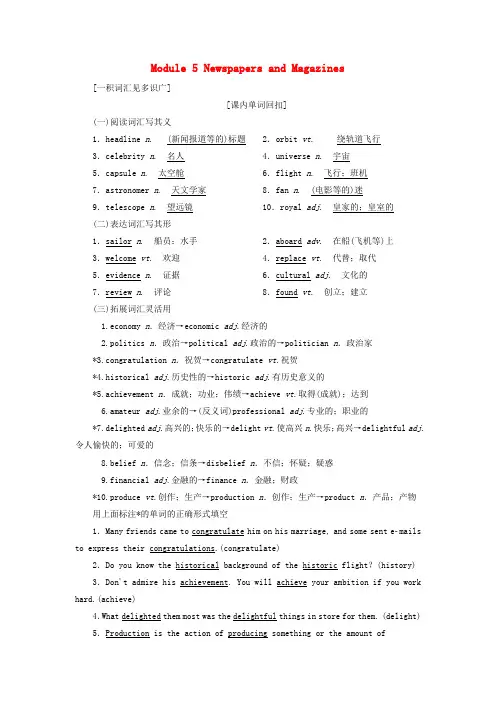 2019版高考英语一轮复习 Module 5 Newspapers and Magazines讲义