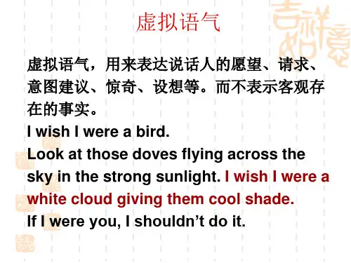 高考英语语法二轮复习——虚拟语气