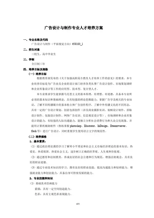 2017广告设计专业 人才培养方案