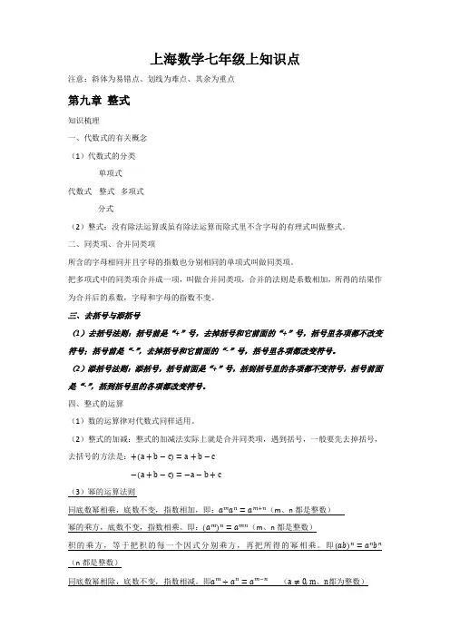 上海数学七年级上知识点