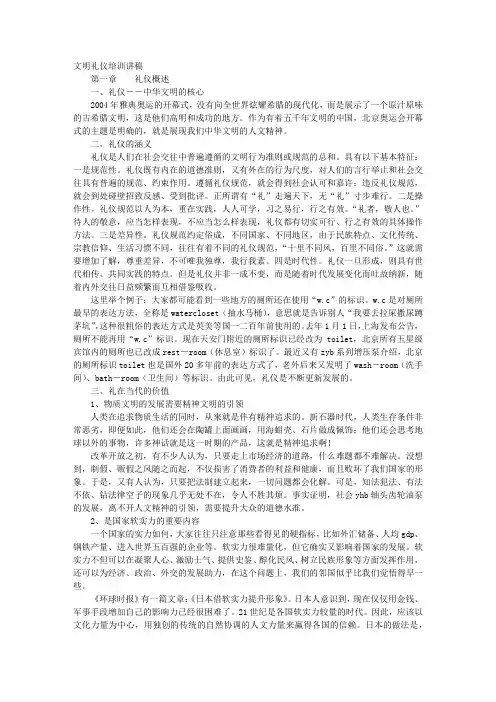 文明礼仪培训稿