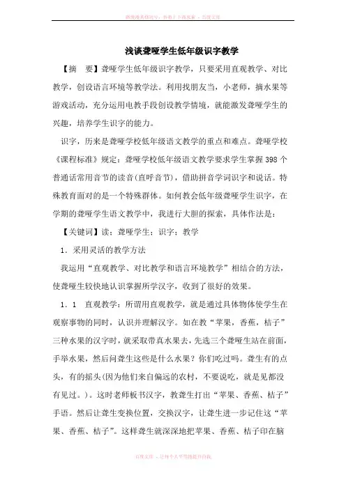 聋哑学生低年级识字教学