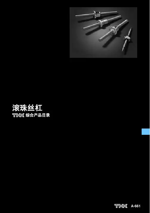 thk_滚珠丝杠全部选择过程