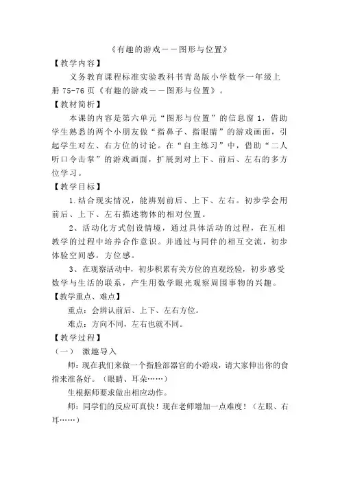有趣的游戏教学设计