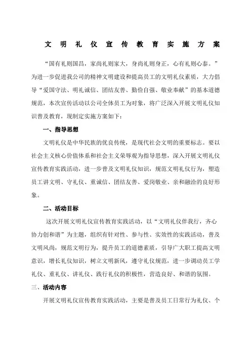 公司文明礼仪实施方案