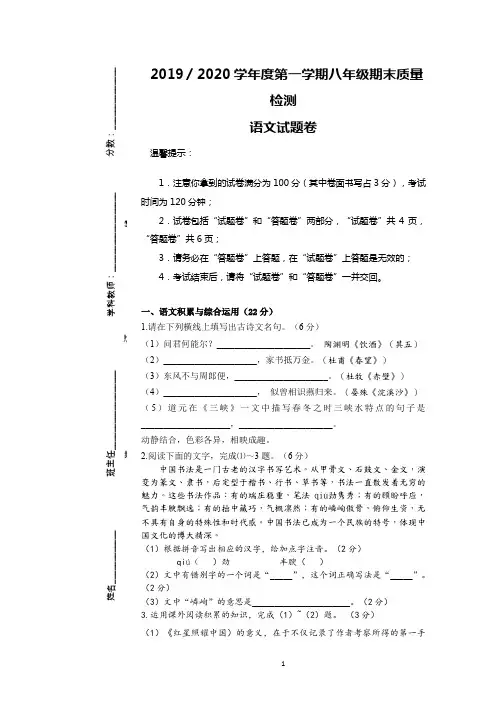 安徽省合肥市蜀山区第五十中学2019-2020学年东八年级第一学期期末语文试卷(无答案)