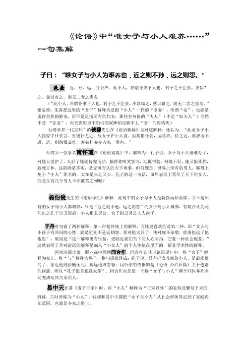 《论语》中“唯女子与小人难养”句集解
