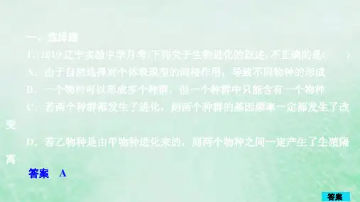 2020届高中生物一轮复习人教版现代生物进化理论习题PPT课件(41张)