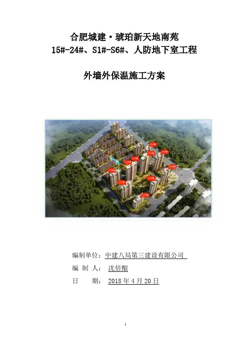 外墙外保温工程施工方案