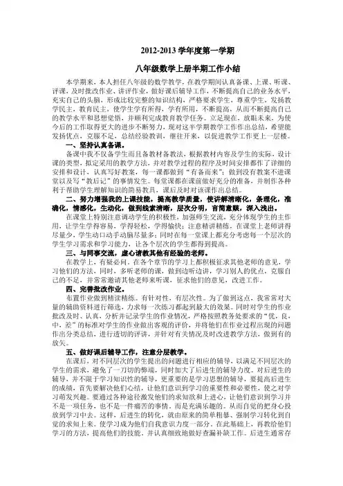 八年级数学上册半期工作小结赵雷鸣