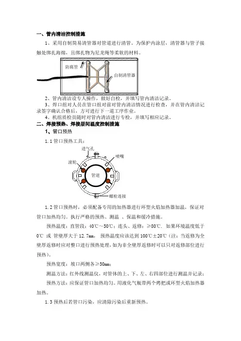 关键工序控制措施