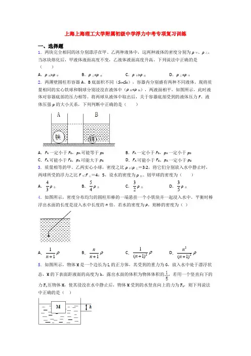 上海上海理工大学附属初级中学浮力中考专项复习训练