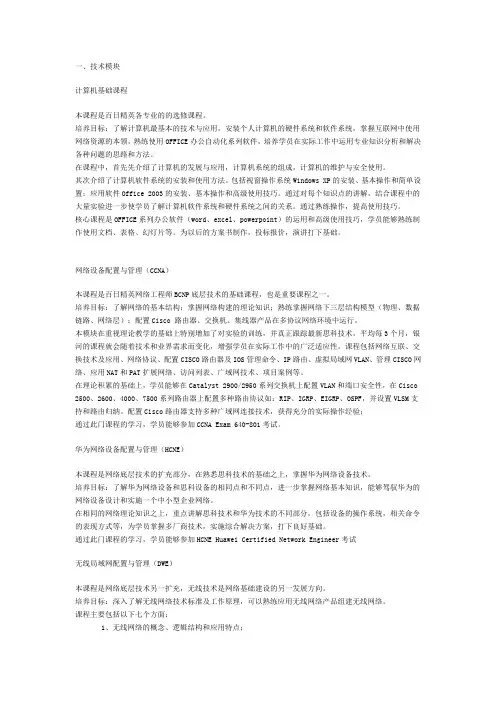 网络安全工程师课程详解.doc
