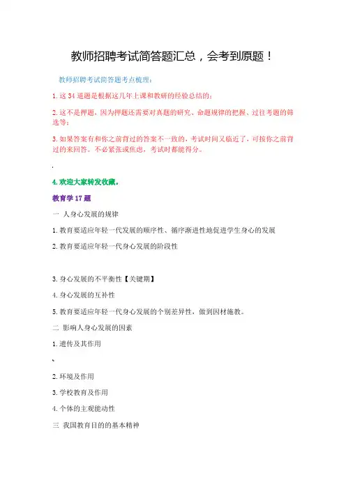 教育学简答题汇总