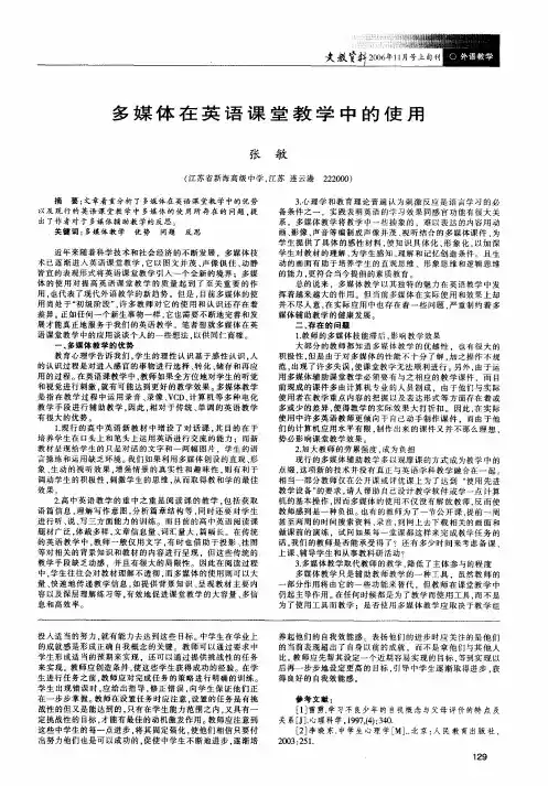 多媒体在英语课堂教学中的使用