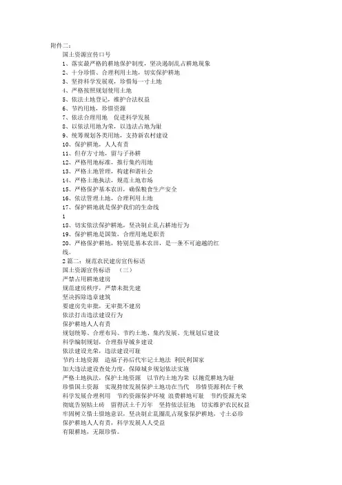 国土资源宣传标语