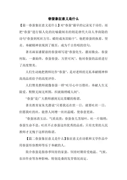 春蚕象征意义是什么