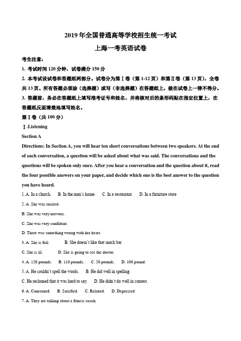 2019年上海市春季高考英语试题(解析版)