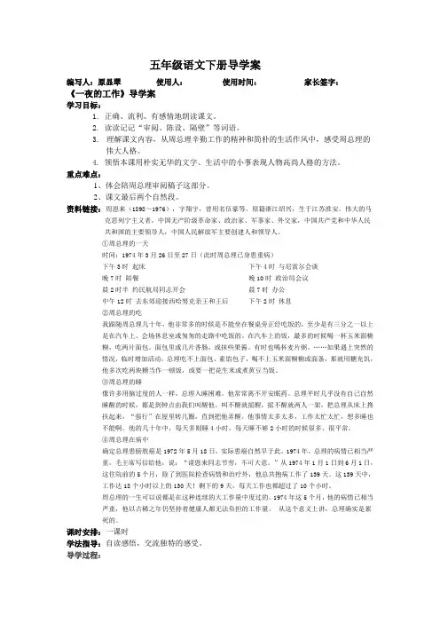 13《一夜的工作》导学案