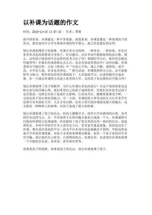 以补课为话题的作文