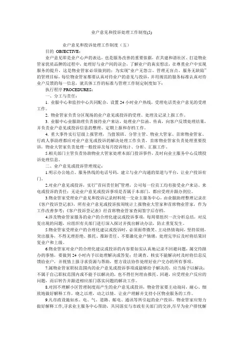 业户意见和投诉处理工作制度(5)