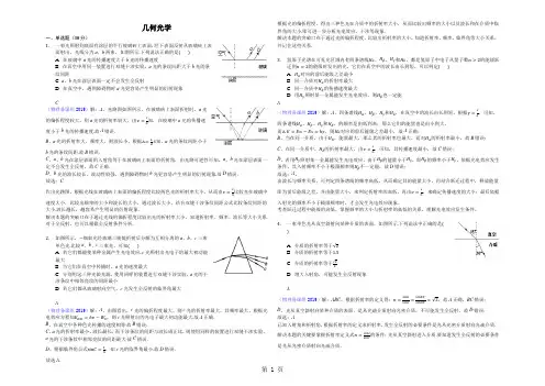备考：高三物理光学复习：几何光学解析版-最新教学文档