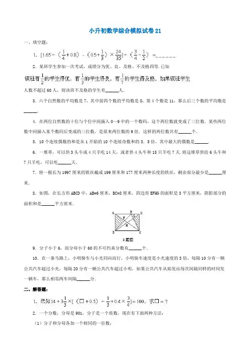 2018-2019年南宁市初中分班数学模拟试卷(共10套)附详细答案附答案