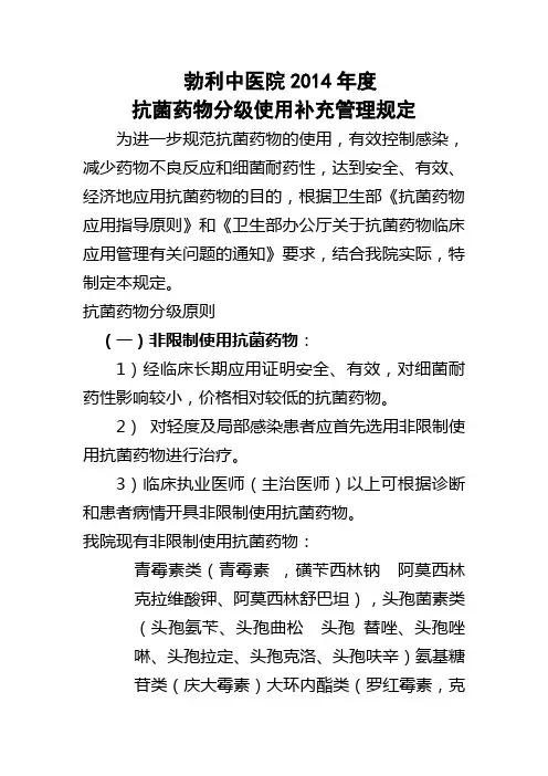 抗菌药物分级管理制度 2
